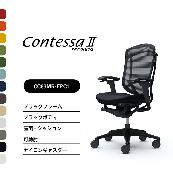 楽天市場】オカムラ コンテッサセコンダCC83MR CC83ZR ハイバック可動 