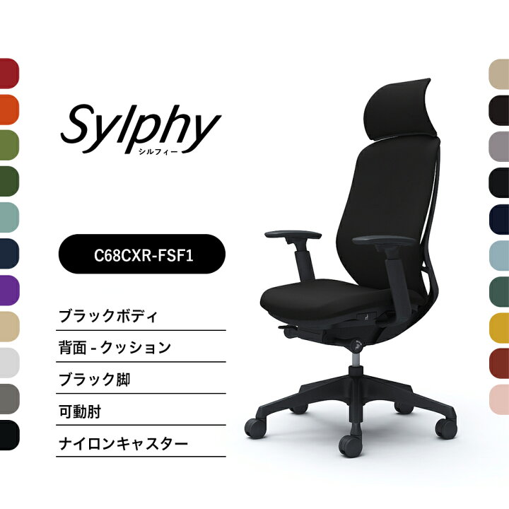 オカムラ シルフィー C68CXR クッションタイプ EXハイバック 可動肘 