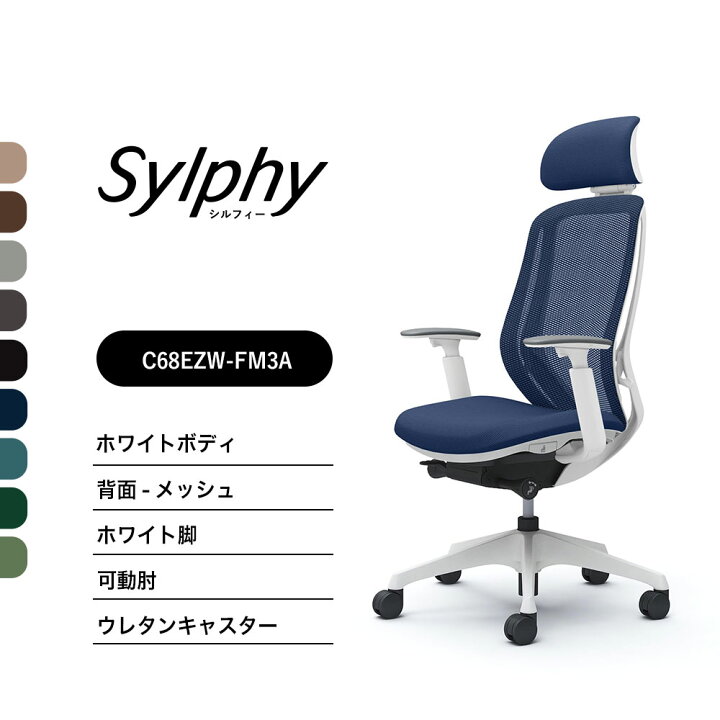 楽天市場】【新色登場】オカムラ シルフィー C68EXW C68EZWメッシュ 