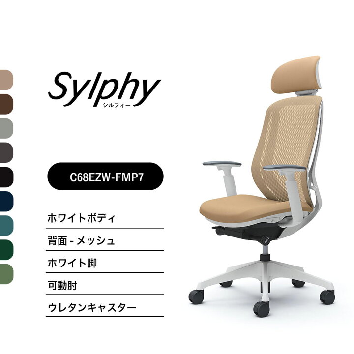 楽天市場】【新色登場】オカムラ シルフィー C68EXW C68EZWメッシュ 
