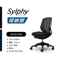 【短納期対応】オカムラ シルフィー C631XRメッシュタイプ ローバック肘なし ブラックボディ ブラック脚…