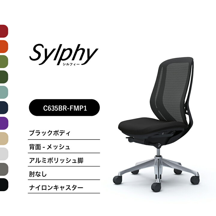 楽天市場】オカムラ シルフィー C635BR C635ERメッシュタイプ 