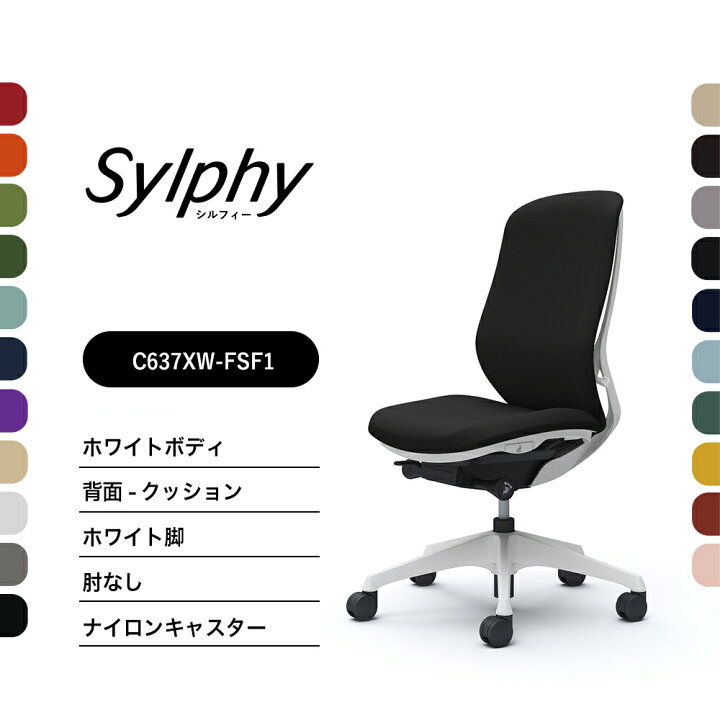 楽天市場】オカムラ シルフィー C637XW C637ZWクッションタイプ 