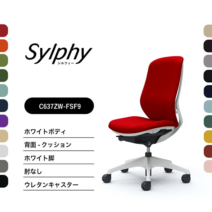 楽天市場】オカムラ シルフィー C637XW C637ZWクッションタイプ 