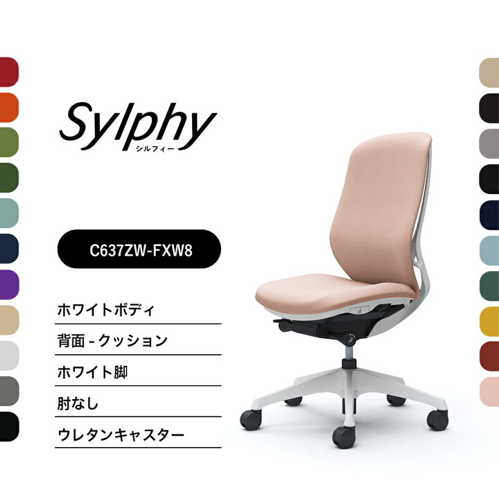 楽天市場】オカムラ シルフィー C637XW C637ZWクッションタイプ 