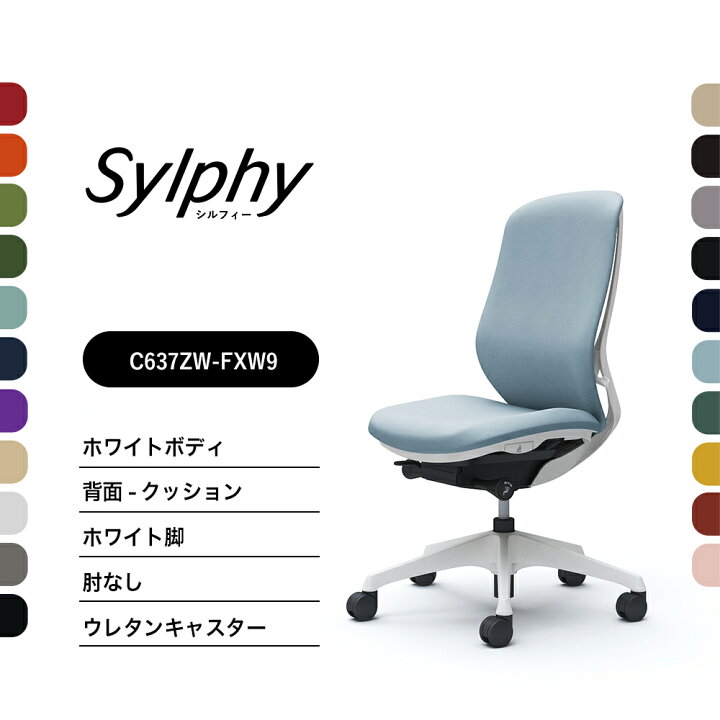 楽天市場】オカムラ シルフィー C637XW C637ZWクッションタイプ 