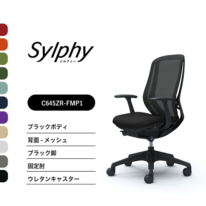 楽天市場】オカムラ シルフィー C645XR C645ZRメッシュタイプ 