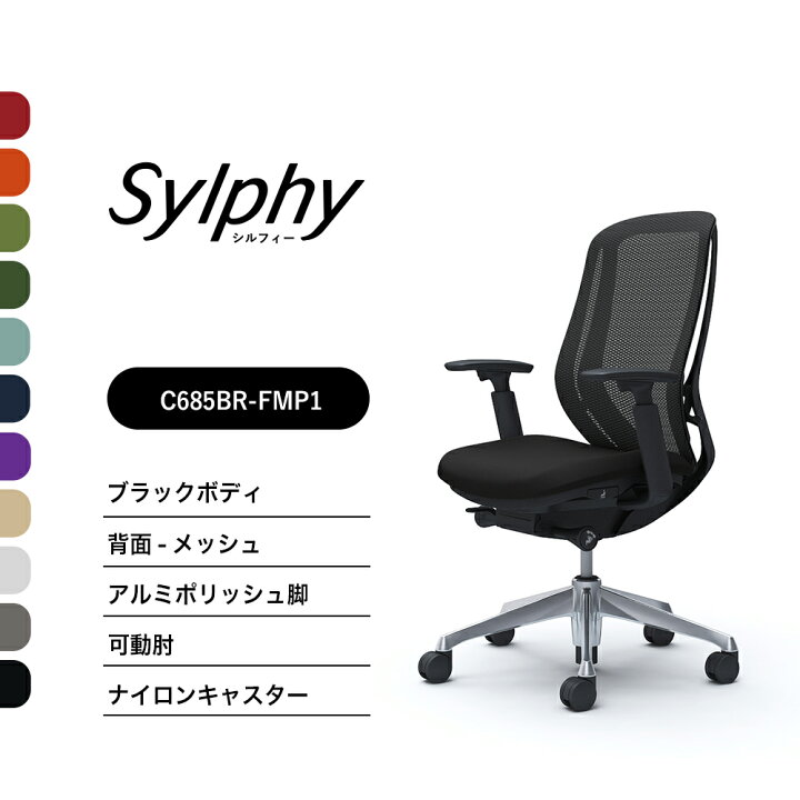 楽天市場】オカムラ シルフィー C685BR C685ERメッシュタイプ 
