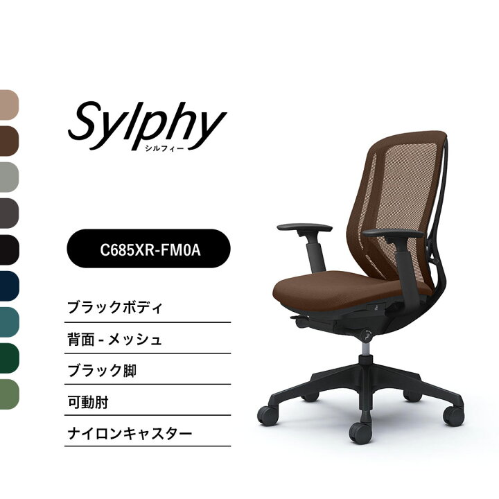 楽天市場】【新色登場】オカムラ シルフィー C685XR C685ZRメッシュ 
