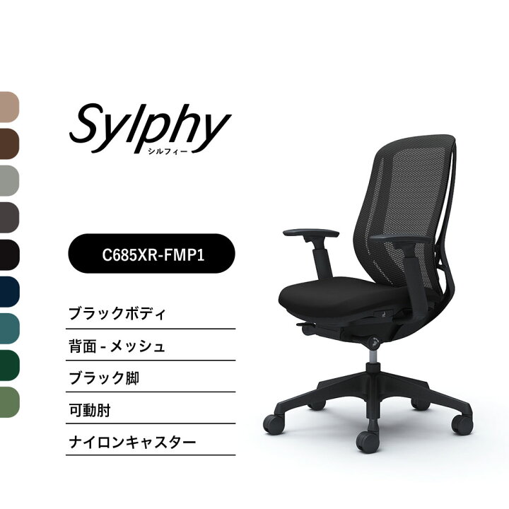 楽天市場】【新色登場】オカムラ シルフィー C685XR C685ZRメッシュ 