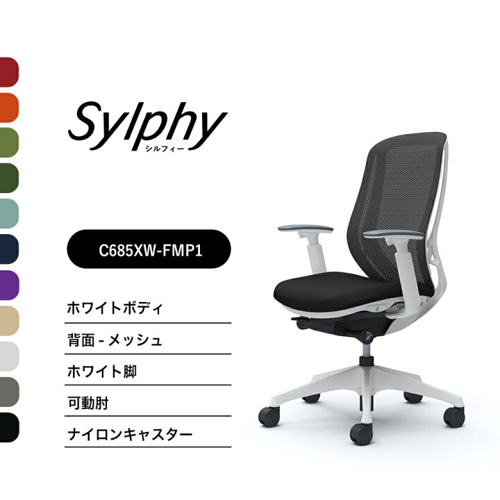 楽天市場】オカムラ シルフィー C685XW C685ZWメッシュタイプ 