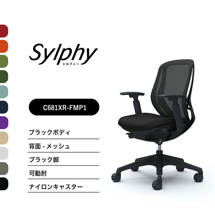 楽天市場】オカムラ シルフィー C681XR C681ZRメッシュタイプ ロー 