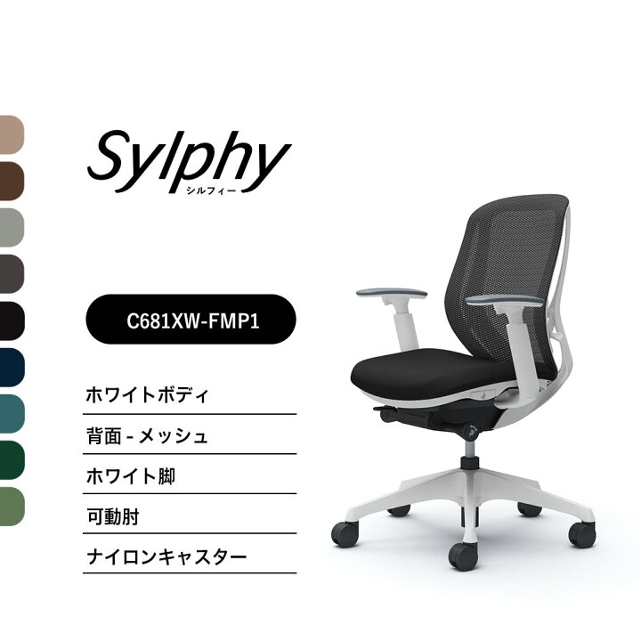 楽天市場】【新色登場】オカムラ シルフィー C681XW C681ZWメッシュ 