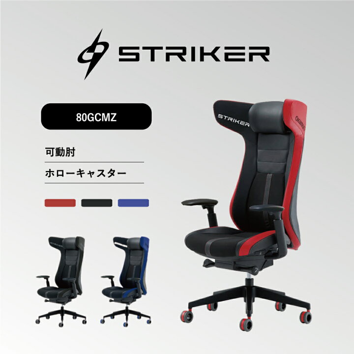 楽天市場】オカムラ ゲーミングチェアストライカーEX 80GCMZ 完成品 