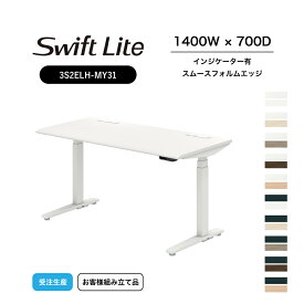 オカムラ スイフトライト 3S2ELH スムースフォルムエッジタイプ インジケーター有り 天板：ホワイト/ネオウッド・プライズウッド 1400W×700D お客様組立商品 テレワーク 在宅ワーク 在宅勤務 書斎デスク ワークデスク PCデスク