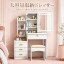 ドレッサー コンパクト テーブル 収納大容量 スライト式鏡 　ホワイト 幅員80cm スツール付き ドレッサー ライト付き …