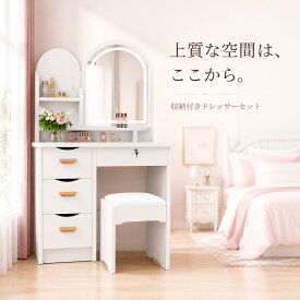 ドレッサー 化粧台 おしゃれ 2点セット テーブル 子供 デスク LEDライト 収納 ミラー付き 鏡台 一面鏡 スツール 木製 引き出し メイクドレッサーテーブル コンパクト ホワイト かわいい 寝室 照明 娘 妻