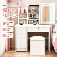 クーポンあり ドレッサー 2点セット LEDライト付き 化粧台 収納 大量収納 ドレッサーテーブル 一面鏡ドレ…