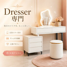 スーパーSALE限定 ドレッサー　おしゃれ スツール付き 化粧台 メイク台 鏡台 LEDミラー付き ドレッサーコンパクト 化粧品収納 北欧風 コスメ収納 ドレッサー おしゃれ ドレッサー