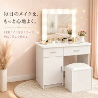ドレッサー LEDライト付き 女優ミラー 化粧台 鏡台 スツール付き 引き出し収納 コンパクト ホワイト おし…
