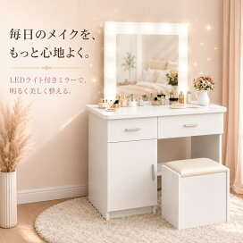 楽天市場】ドレッサー LEDライト付き 女優ミラー 一面鏡 化粧台 メイク 化粧鏡 卓上タイプ ホワイト 12灯女優ミラー収納付き引き出し