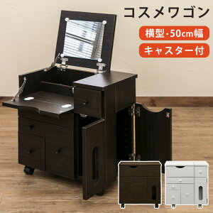 コスメワゴン 化粧台 鏡台 ドレッサー 通販 価格比較 価格 Com