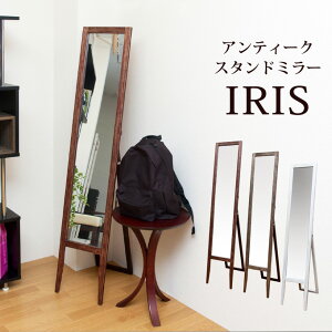 鏡アンティークスタンドミラーIRIS姿見送料無料e-家具夏バーゲンセール激安通販20110715_mobile_fs【smtb-TD】【saitama】【YDKG-td】【あす楽対応】対応地域:北陸、東海、近畿、四国/正午まで当日発送/土日祝発送不可