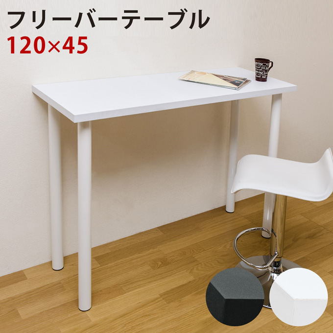 楽天市場】【5%OFFクーポン】 カウンターテーブル 120 長方形120×45×高