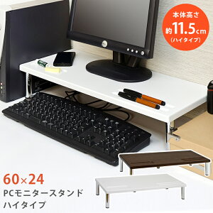 オフィス家具 テレワーク 在宅ワーク デスク上収納 オフィス収納 ラック 机上用 机上ラック PCモニタースタンドハイタイプ60cm 北欧 PCデスク パソコンデスク 作業用 学習 机 楽天 送料無料