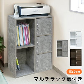 マルチラック扉付き60幅 北欧 ナチュラル シンプル 楽天 送料無料