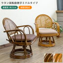 【ご注文時使える5％クーポン】 座椅子 籐 アジアン ラタン 回転座椅子 ミドルタイプ 北欧 ナチュラル シンプル 楽天 送料無料 【1年無料保証付】