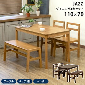 ダイニングテーブル 4点セット 4人掛け テーブル ベンチ チェアー2脚 セット 板座 マホガニー クッション無し 軽量 110×70cm 木製 シンプル 食卓台 ダイニング チェア 椅子 北欧 楽天 送料無料