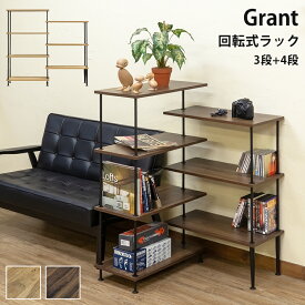 収納ラック オープンラック Grant 3段+4段 全7段 回転式 連結式 省スペース コーナー収納 ディスプレイラック L字 スチール マルチラック 本棚 ラック オープン収納 おしゃれ ハイタイプ シンプル 楽天 送料無料