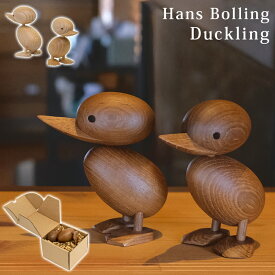 Hans Bolling Duckling デザイナーズリプロダクト品 木製 玩具 ハンス ブリング ダックリング アヒル 子ガモ ギフト インテリア オブジェ 置物 北欧 コレクション 完成品 おもちゃ デンマーク 楽天 送料無料
