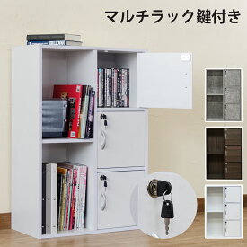 ラック 扉付き収納 鍵付き カラーボックス 扉付き 本棚 ロッカー 書棚 マルチラック鍵付き 60cm幅 ウォールナット ホワイト 北欧 ナチュラル シンプル 楽天 送料無料