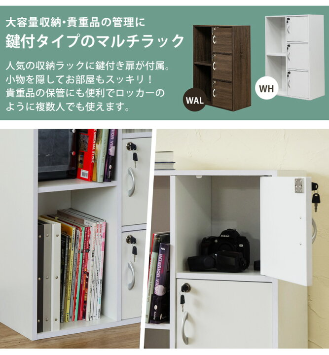 楽天市場 5 26木15 59まで割引クーポン発行中 ラック 扉付き収納 鍵付き カラーボックス 扉付き 本棚 ロッカー 書棚 マルチラック鍵付き 60cm幅 ウォールナット ホワイト送料無料 楽天 北欧 ナチュラル シンプル E 家具