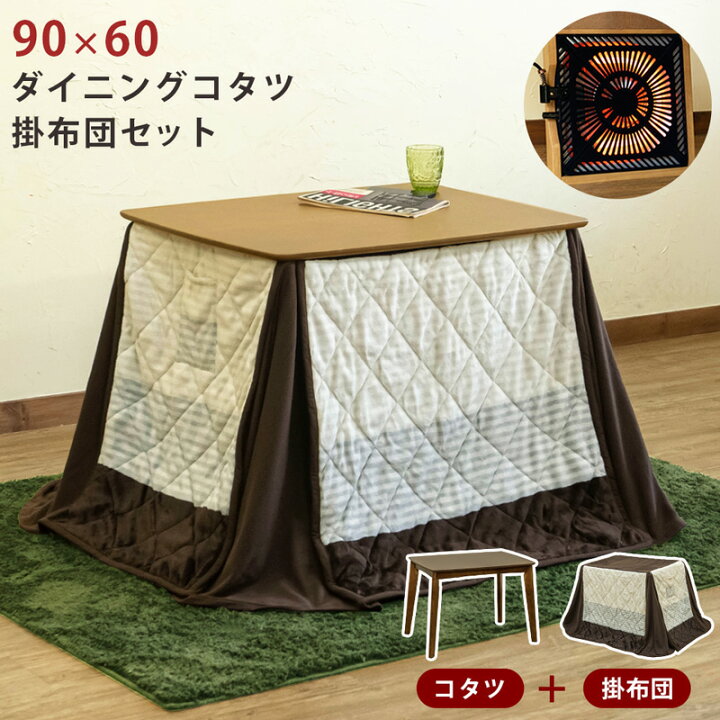 楽天市場】4/7木16:59まで5%OFFクーポン こたつ こたつ ダイニングテーブル型 ハイタイプ ダイニングこたつ こたつ テーブル セット 2点(こたつ こたつ掛け布団)長方形 90 ×60cm こたつ布団付き 1〜3人用 ハイタイプ 節電 510W 薄型ヒーター 炬燵 北欧 楽天 通販 : e-家具 楽天市場】4/7木16:59まで5%OFFクーポン こたつ こたつ ダイニングテーブル型 ハイタイプ ダイニングこたつ こたつ テーブル セット 2点(こたつ こたつ掛け布団)長方形 90 ×60cm こたつ布団付き 1〜3人用 ハイタイプ 節電 510W 薄型ヒーター 炬燵 北欧 楽天 通販 : e-家具