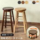 【ご注文時使える5％クーポン】 カウンターチェア スツール 木製 背もたれ無し ダイニングバーチェア おしゃれ 座面回転式バースツール ハイタイプ 座面高：約62.5cm ダイニングチェアとしても スツール 北欧 モダン 楽天 送料無料 【1年保証付】