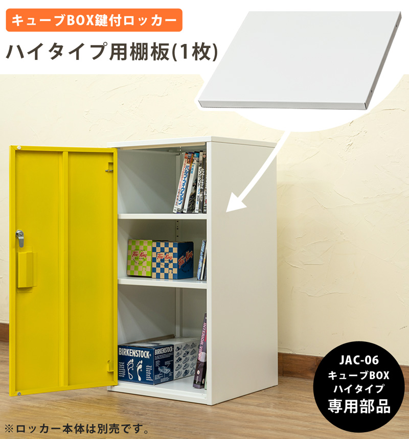 楽天市場】【5%OFFクーポン】 ロッカー ハイタイプ 棚板 収納 収納家具