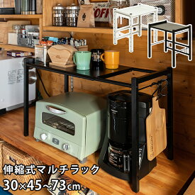 卓上ラック 省スペース 伸縮式 マルチラック 可動棚 スタッキング可 ミニラック机上用 キッチンラック 机上ラック デスクボード ハイタイプ スチール 北欧 シンプル 作業用 学習 机 楽天 送料無料