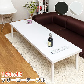 楽天市場 ローテーブル 150の通販