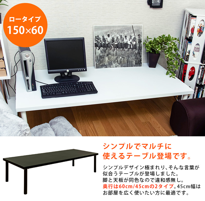 通販サイトへようこそ 【送料無料】フリーローテーブル　150×60　ホワイト(WH) パソコン用