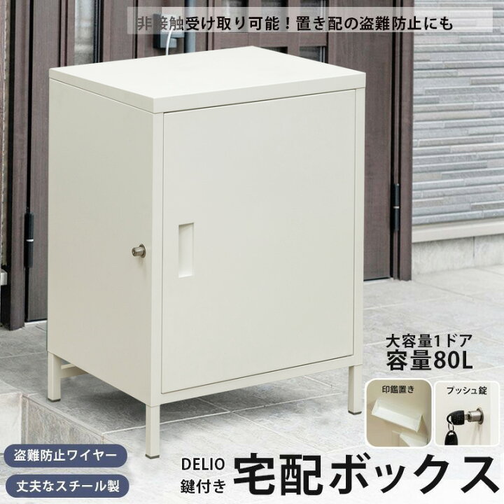 楽天市場】宅配ボックス 【ポイント5倍 28月15:59まで】500円OFF  