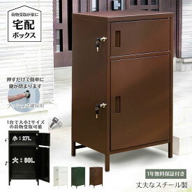 【1位入賞】 【5％クーポン】 宅配ボックス 一戸建て用 大容量 27/80L 大型 2段 2ドア 置き配 ボックス 宅配BOX 2BOX 宅配box マンション アパート 鍵付きで安心 非対面受取 置き配ボックス 盗難防止ワイヤー付 ポスト おしゃれ 北欧 楽天 送料無料