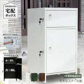 【在庫処分 売り切りセール】宅配ボックス 大容量 大型 置き配ボックス 2段 2ドア 置き配 ボックス 一戸建て用 鍵付き プッシュ錠 再配達削減 玄関 屋外収納 雨対策 大型 27/80L 宅配box マンション アパート 非対面受取 防犯 盗難防止ワイヤー付 ポスト TAKUHAI BOX