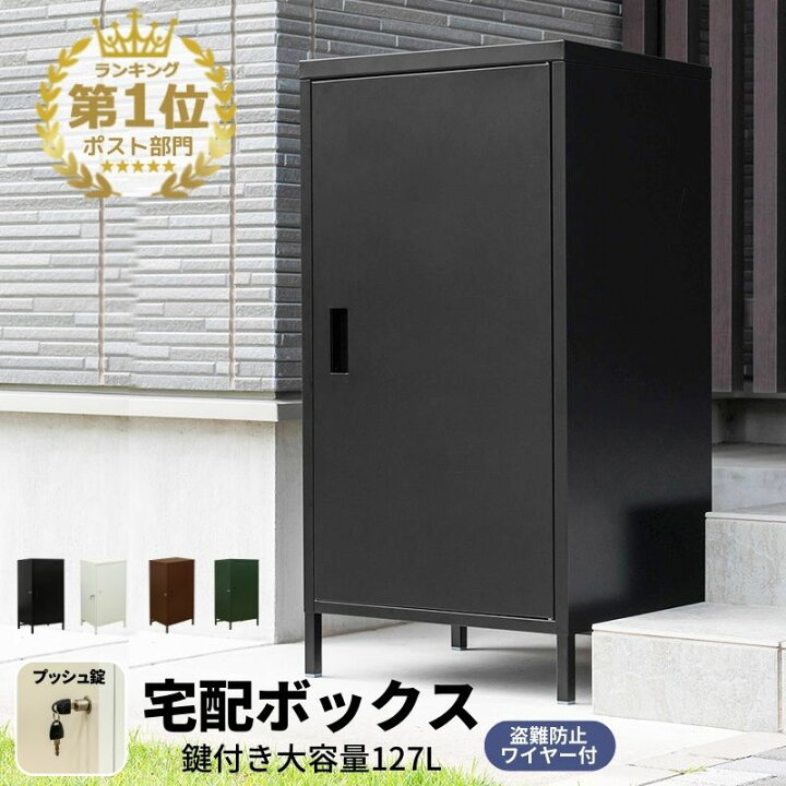 楽天市場】【P5倍+5％OFF 4/2水13:59まで】 宅配ボックス 一戸建て用 