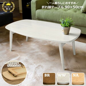 y5OFFN[|z e[u ܂肽 [e[u k ܂肽݃e[u 90cm l炵  V ЂƂ炵 q \t@e[u rOe[u k ܂