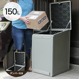 宅配ボックス 150L 倉庫 収納 宅配 一戸建て 屋外 大型 置き型 スタンドタイプ シンプル おしゃれ 軽量 大容量 収納 大きめ 鍵 大容量 北欧 郵便 メールボックス プレート付き ブラック 家庭用 スリム おしゃれ