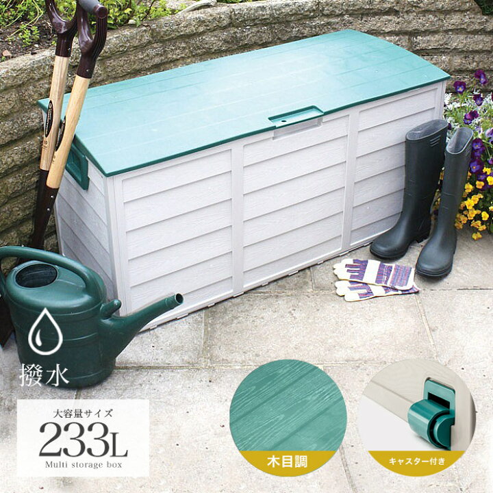 楽天市場 物置 小型 倉庫 収納庫 おしゃれ 物置き 屋外 ゴミ箱 ダストボックス 233l 収納ボックス 収納 ベランダストッカー 撥水 大容量 大型 キャスター ごみ箱 ストッカー 大きい 長方形 外置き 外用 カラス除け 害虫除け ベランダ アウトドア リビング 室内 おしゃれ