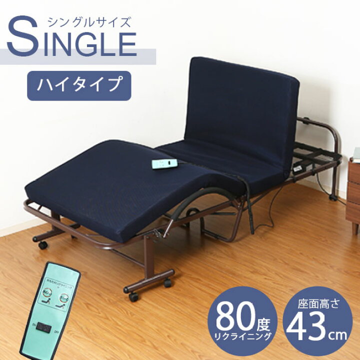 楽天市場】電動ベッド 折りたたみベッド シングル ベッド 介護ベッド 